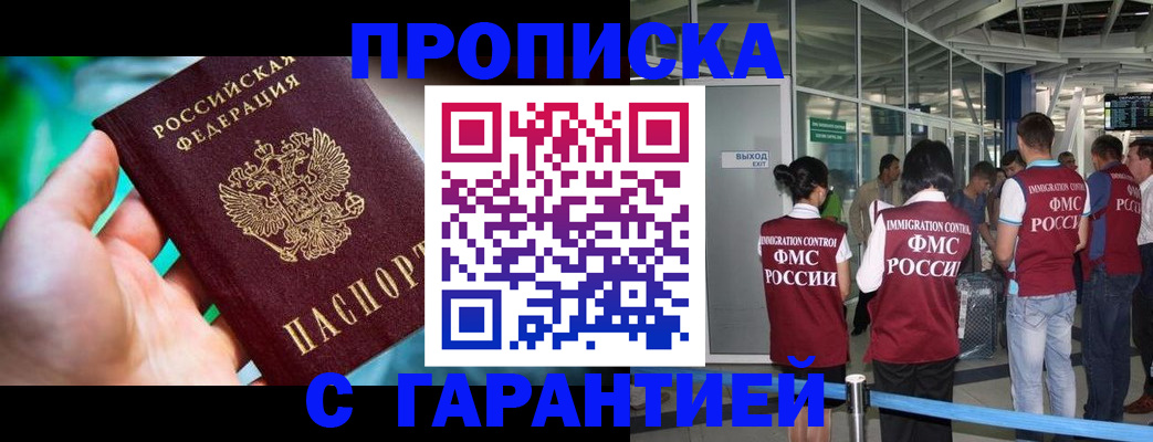 прописка иностранных граждан в Кубинке