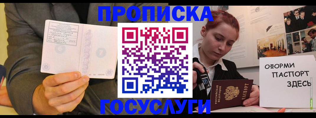 временная регистрация в Кубинке